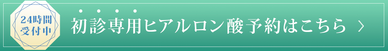 初診専用ネット予約