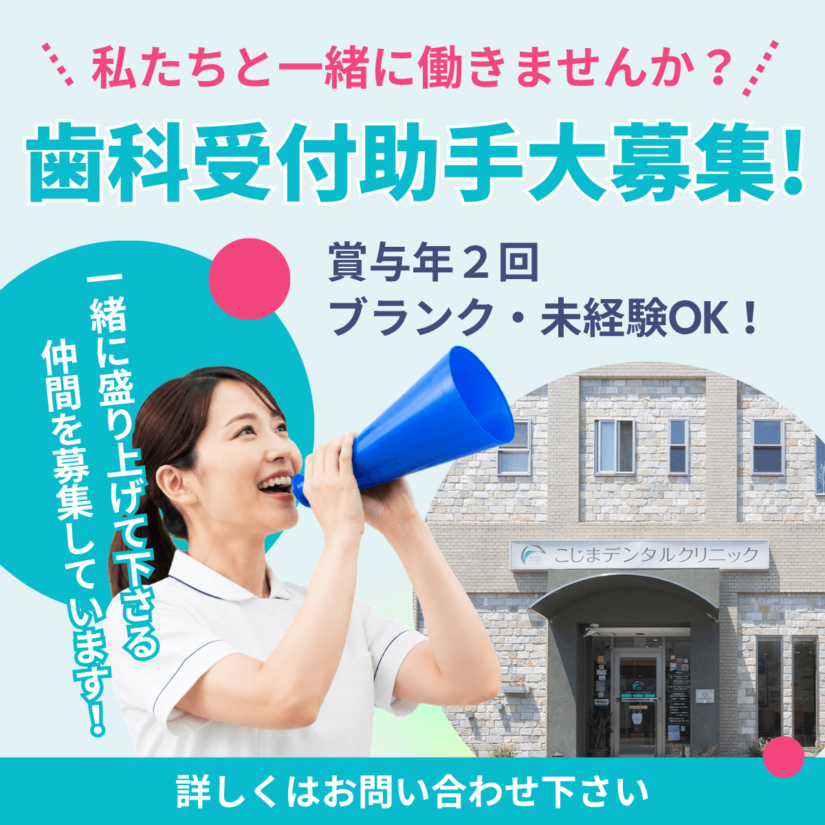歯科受付助手募集中