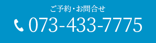ご予約・お問合せ
