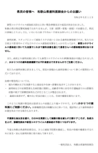 和歌山県歯科医師会からのお知らせ